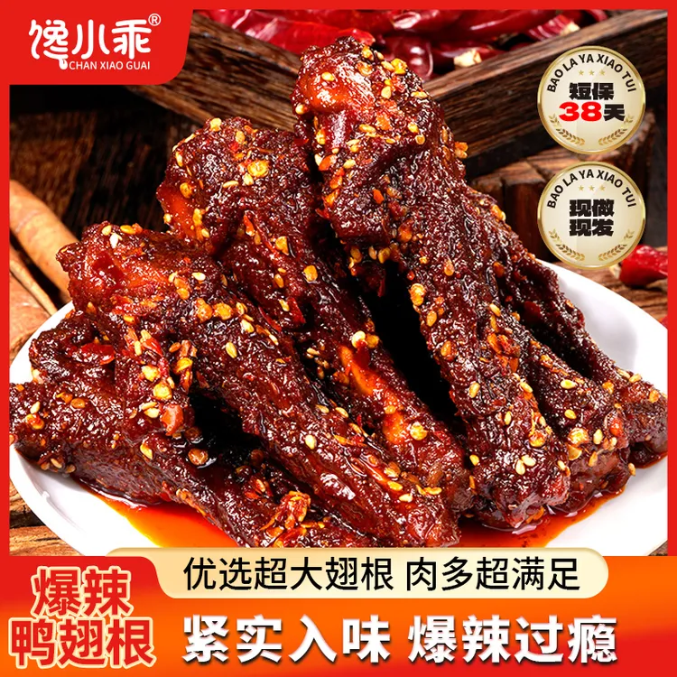 馋小乖爆辣鸭翅根肉类卤味鸭腿零食香辣湖南特产短保熟食小吃
