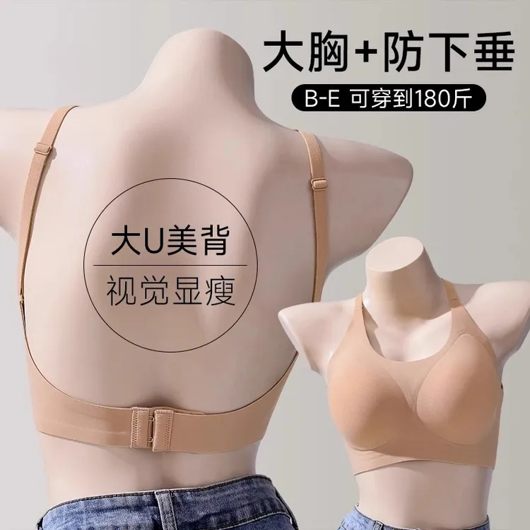 隐形粉底液大码无痕内衣女薄款大胸显小200斤胖mm大u型美背文胸罩