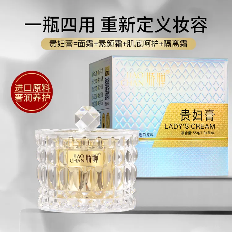（新升级配方）娇婵人参虫草贵妇膏遮瑕懒人素颜霜贵妇膏暗哑救星