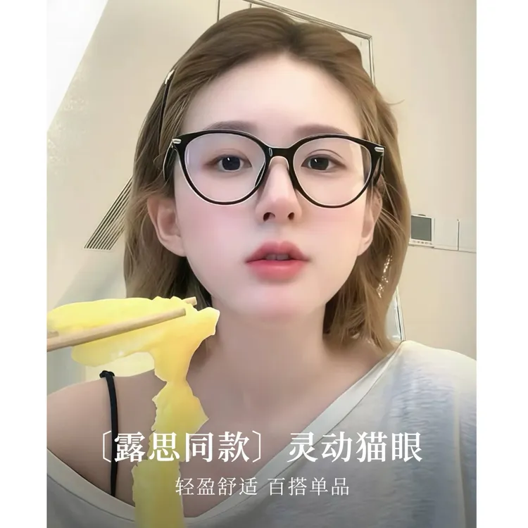 赵露思同款元气甜酷猫眼镜框素颜显脸小防蓝光可度数定制近视眼镜