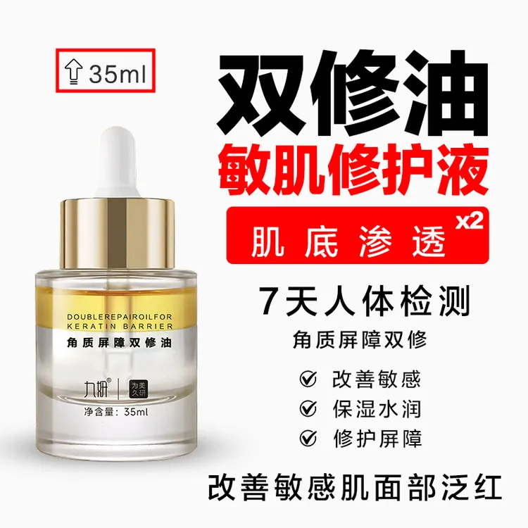 角质屏障双修发酵液油角鲨烷二裂酵母修护敏肌清爽不油腻精华水油