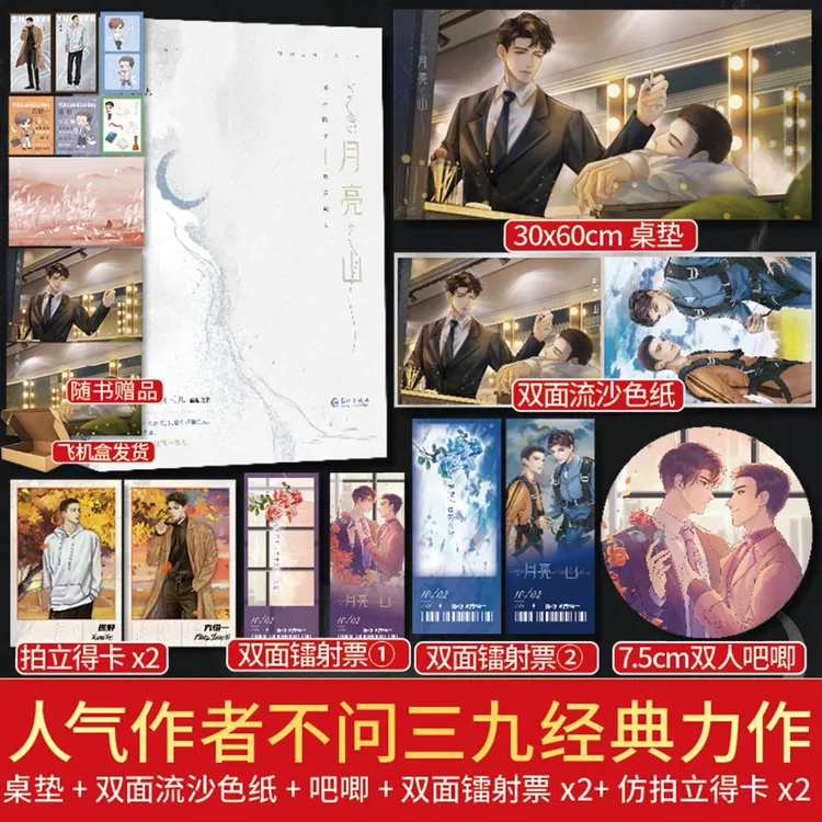 印特书 月亮山 不问三九亲签书离婚后你还穿着我的外套实体书