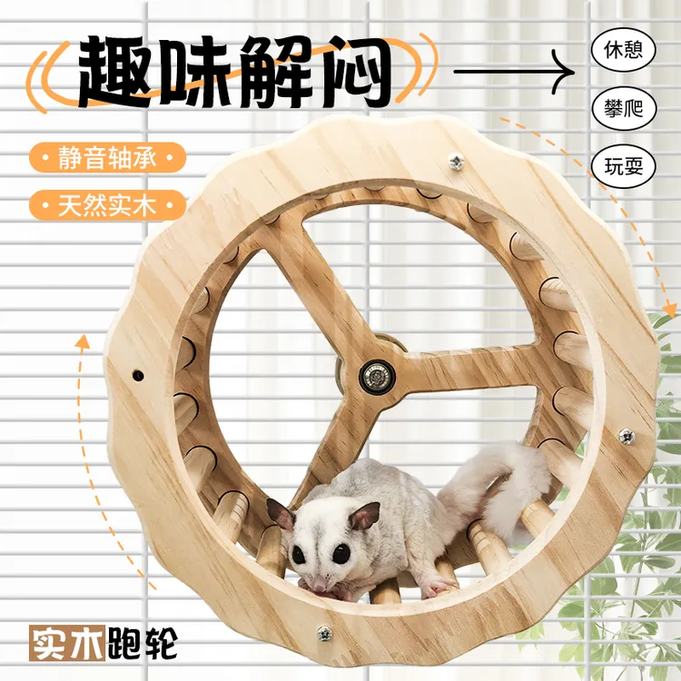 蜜袋鼯跑轮静音花枝鼠鹦鹉仓鼠金丝熊松鼠跑轮木质专用大号悬挂