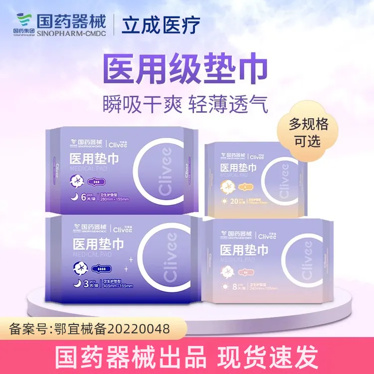 可来福医用垫巾械字号姨妈巾轻薄透气防漏日用夜用产妇产后用护垫