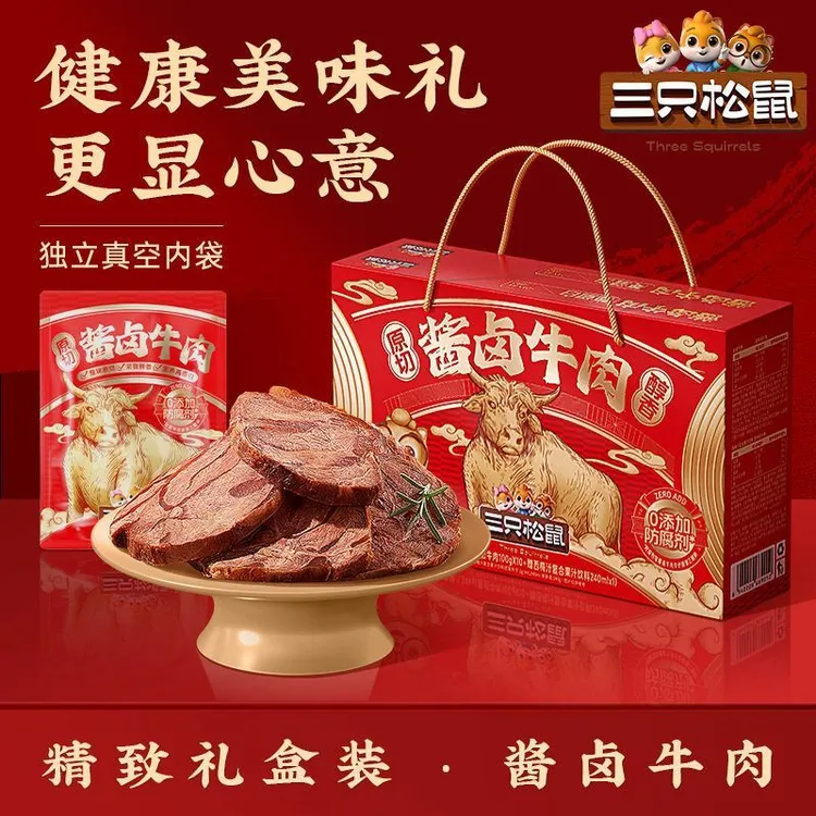 【三只松鼠_酱卤牛肉礼盒1240g】牛肉干熟食特产小吃小零食大礼包