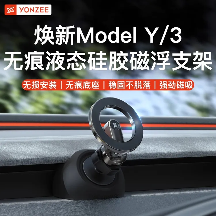 YZ适用于特斯拉磁吸手机车载支架model3y充电导航tesla丫改装配件