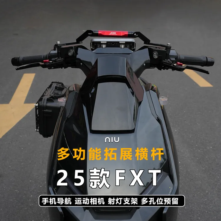JCGK多功能拓展横杆适用小牛25款FXT大师版 运动版手机支架导航杆