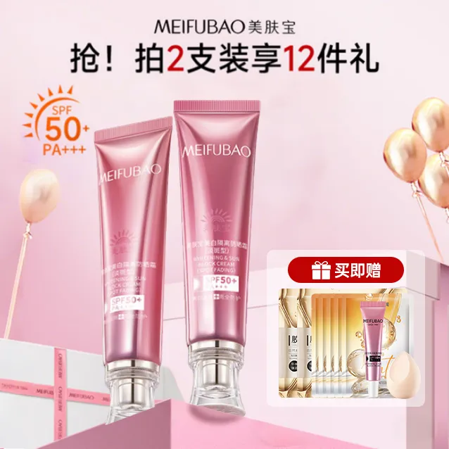 MEIFUBAO/美肤宝SPF50+隔离防晒霜美白保湿防紫外线不假白学生党