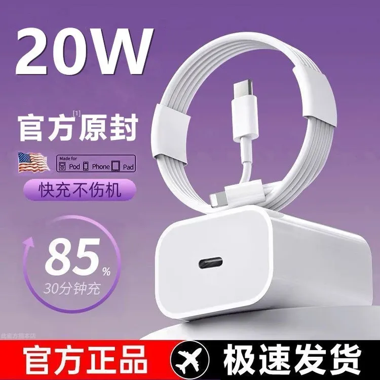 【维艾尼】氮化镓PD20W快充搭配快充线适用iPhone17/11/12/14/15/16