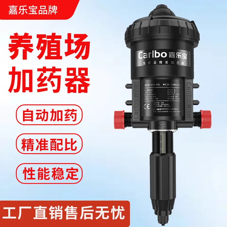 嘉乐宝加药器养殖场猪鸡舍兽用饮水管道自动混合稀释比例泵加药器