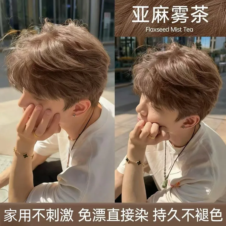 oksc亚麻雾茶家用染发膏免漂蓬松非泡泡染发剂男生专用发色推荐剂