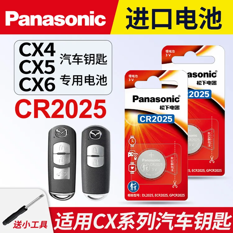 适用马自达CX4CX5CX6汽车钥匙遥控器纽扣电池松下CR2025进口电子