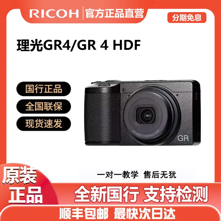 未拆封 Ricoh/理光 GR4/GR4HDF 便携5轴防抖18.3mm焦段数码相机