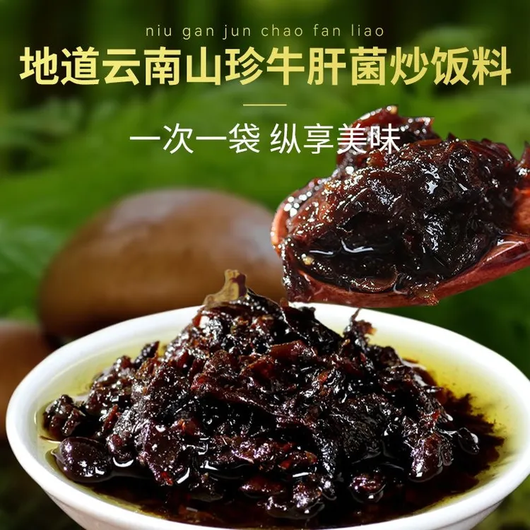 【拍2发3】云南牛肝菌炒饭料炒粉炒菜炒面料炒饭山珍特色炒饭料