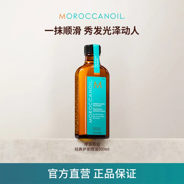【双十一狂欢】摩洛哥油经典护发精油100ml经典版滋润修护干枯 T