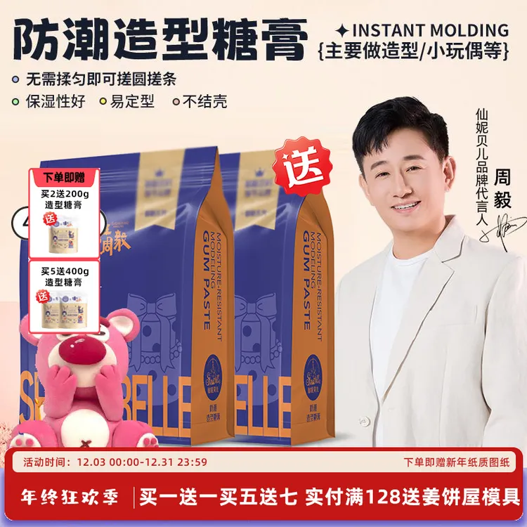 【免揉防潮造型糖膏】仙妮贝儿不开裂无絮状做卡通玩偶人偶翻糖原料