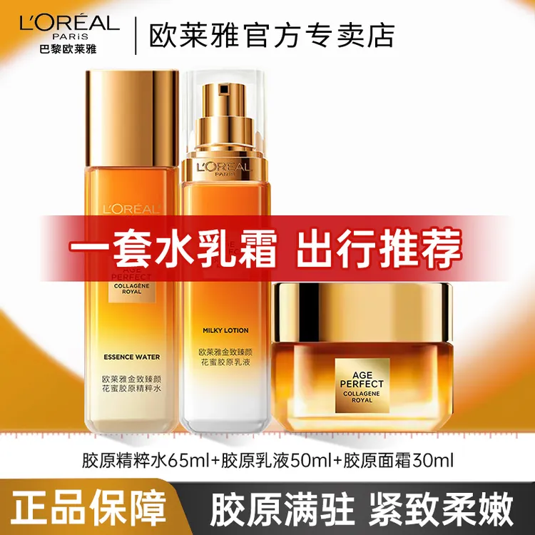 欧莱雅小蜜罐花蜜胶原水乳霜保湿套装护肤品紧致抗皱女官方正品
