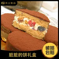 【米果妈专属】圣士巧克力脏脏饼蛋糕美味零食适合当下午茶