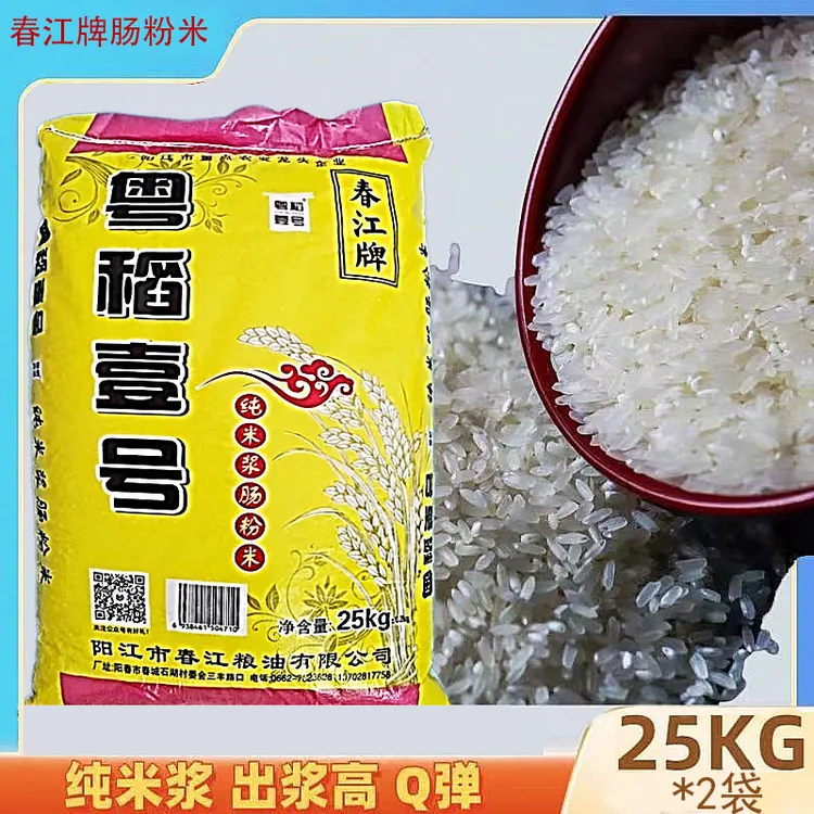 春江牌粤稻壹号广东石磨肠粉专用米早糙米陈米珍桂矮河粉米50kg