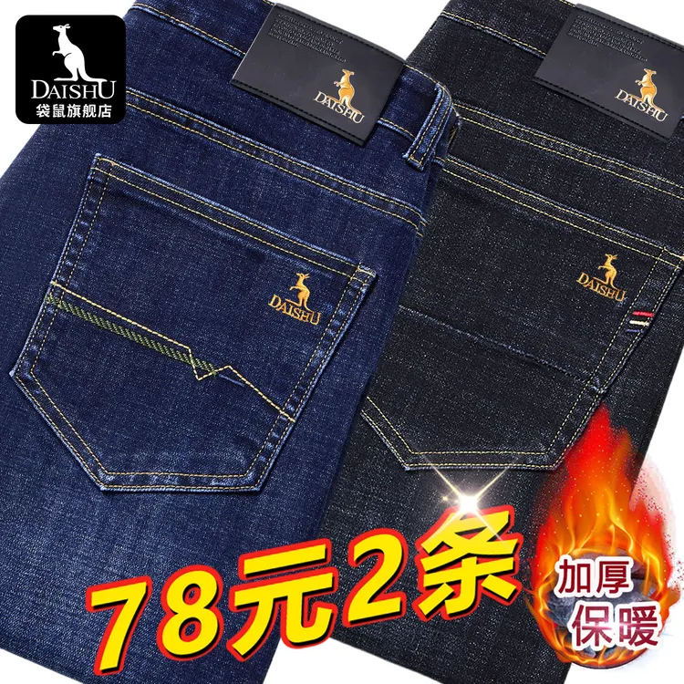 【买一条送一条】袋鼠品牌秋冬厚款加绒牛仔裤男款宽松弹力直筒长裤