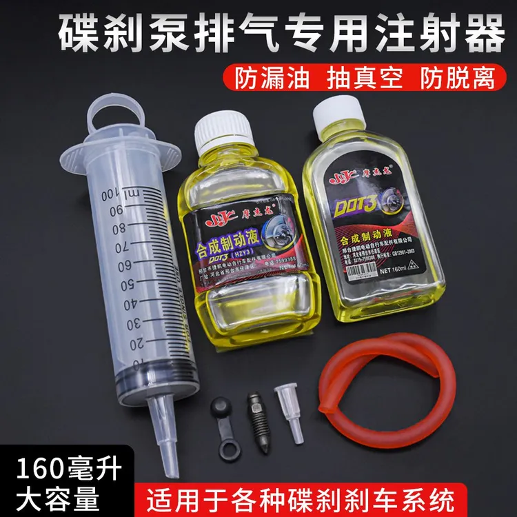 电动车刹车油碟刹油泵换油排空气工具通用摩托车碟刹油泵维修专用