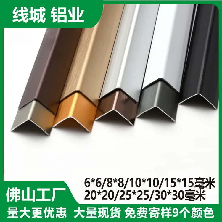 铝合金护角条墙角防撞条保护条L型直角收边条阳角条防磕碰装饰条