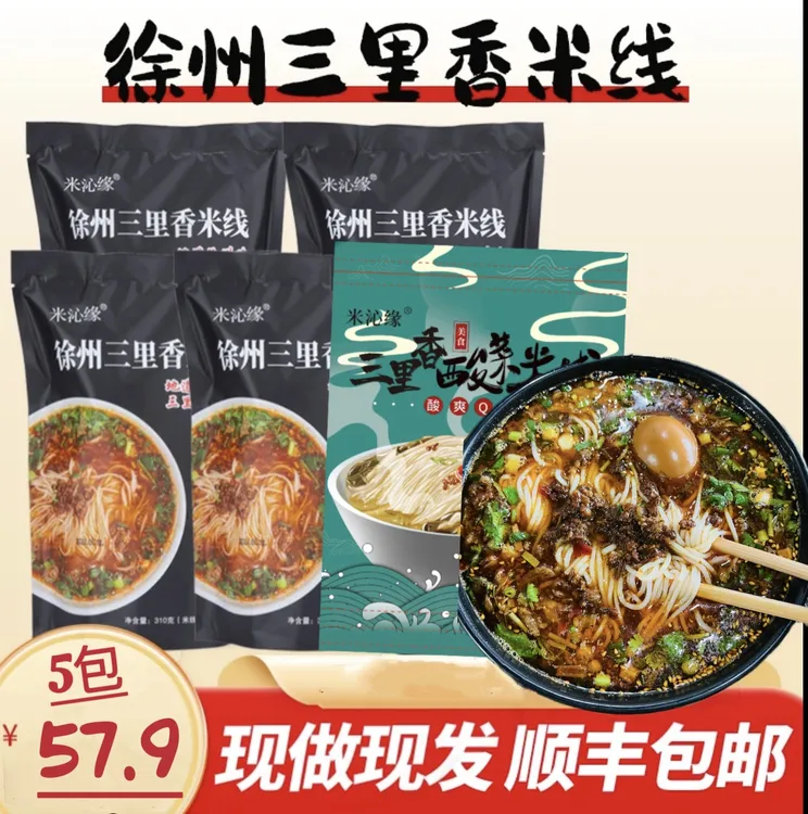 【买3送2】徐州肉酱米线顺丰快递方便1570g备注加辣徐州米线肥汁