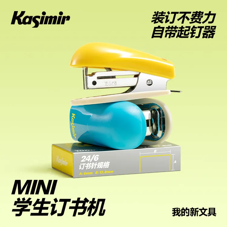 卡西米尔mini订书机学生专用便携大容量多功能办公装订文件订书机
