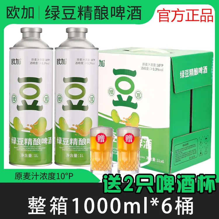 送2只啤酒杯/欧加绿豆精酿啤酒整箱1L*6桶新中式原浆正品清香啤酒
