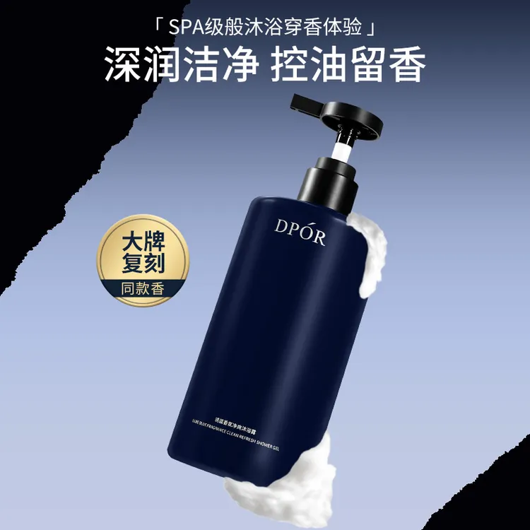 DPOR丹泊诱蓝香氛沐浴露男生洗澡推荐持久留香家庭大瓶大容量套装
