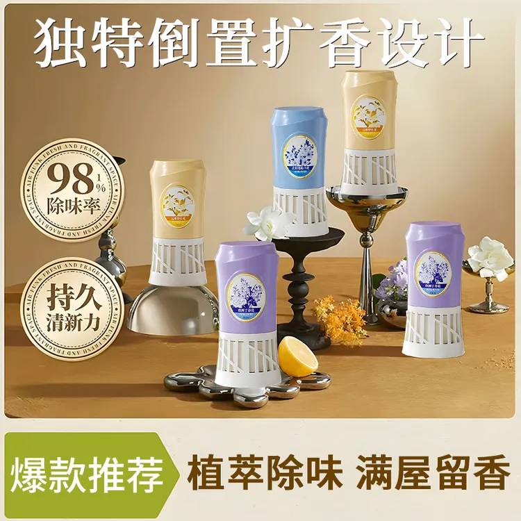 空气清新剂室内香薰持久留香卫生间去除异味除臭家用浴室倒置香氛