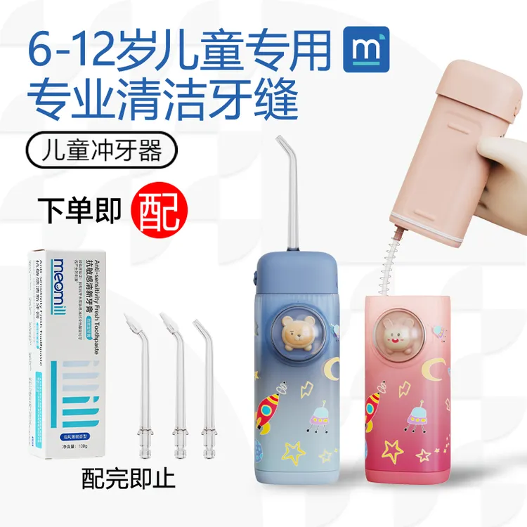 儿童便携式电动冲牙器家用牙齿清洁神器洗牙器洁牙仪冲洗深度清洁