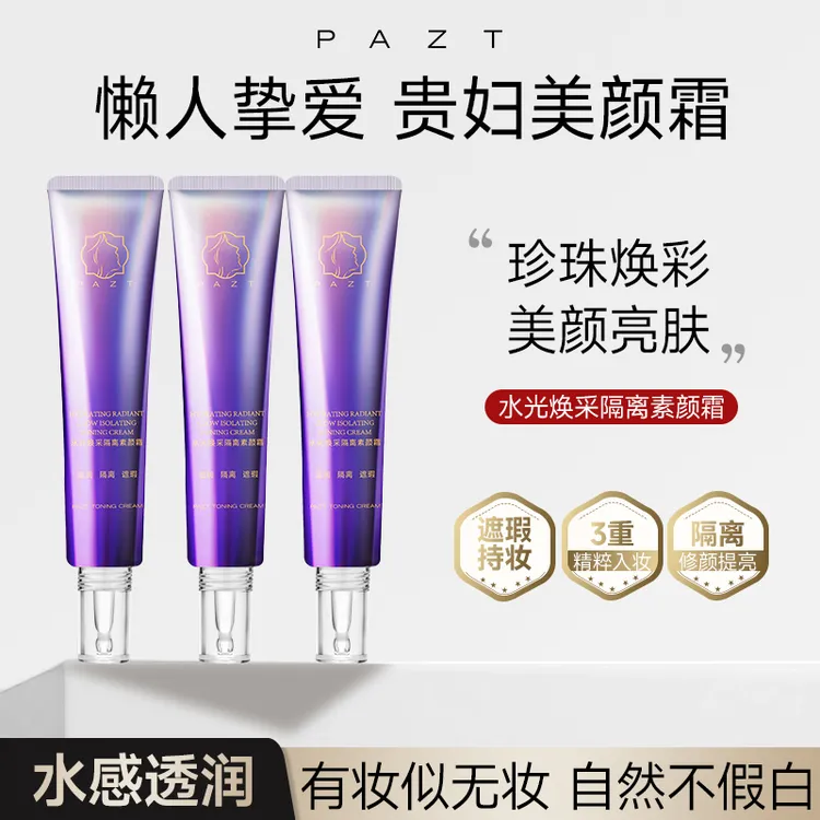 水光焕采隔离素颜霜面部提亮保湿持妆不假白不易脱妆懒人修颜推荐