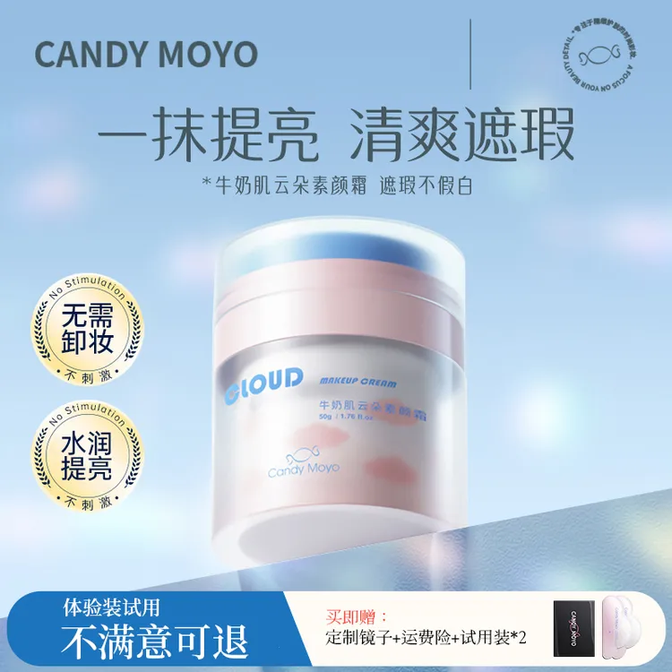 CandyMoyo云朵素颜霜烟酰胺保湿提亮滋润懒人学生党遮瑕素颜裸妆