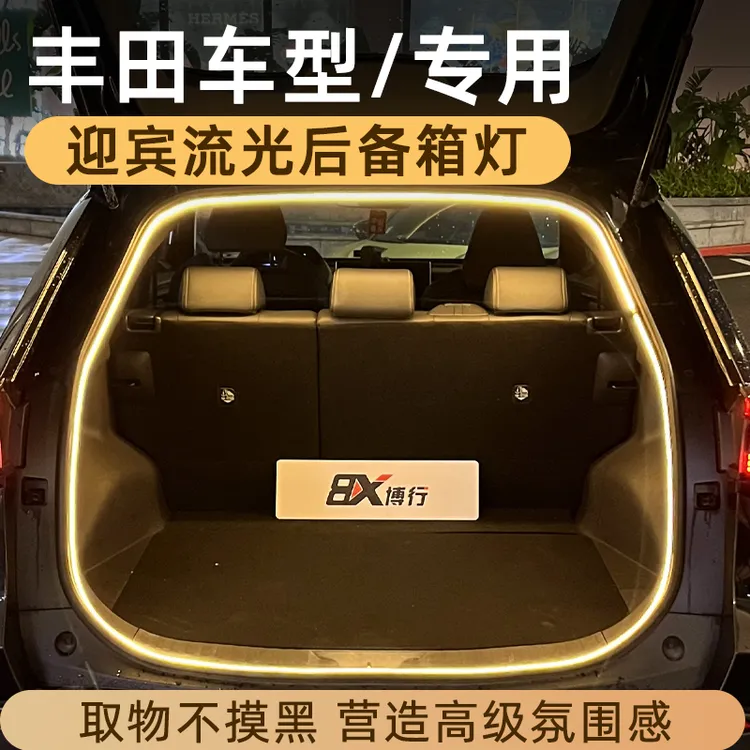 丰田RAV4荣放威兰达锋兰达锐放赛那威飒后备箱灯氛围灯尾箱照明灯