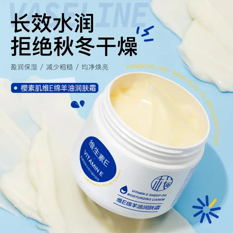 平替好物维E绵羊油凡士林保湿面霜身体乳补水滋润防裂干燥润肤霜