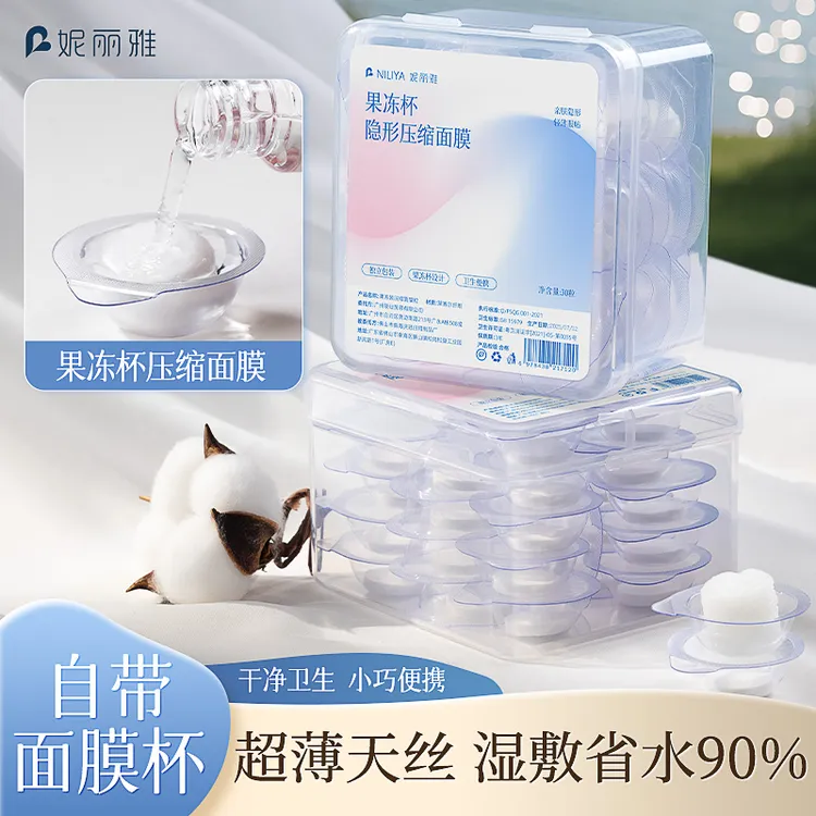 果冻杯压缩面膜自带泡杯超薄独立包装湿敷水疗一次性面膜卫生便携