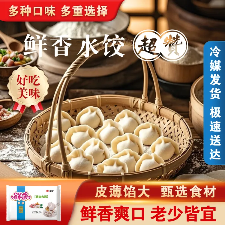 增运鲜香水饺食材新鲜多口味猪肉牛肉水饺400克皮薄陷大