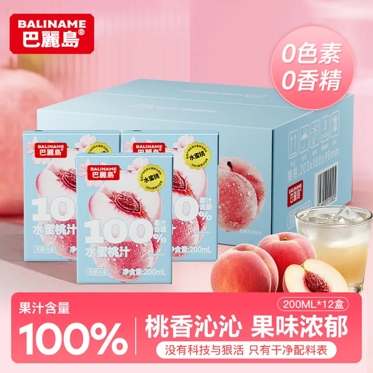 巴丽岛100%水蜜桃汁健康果汁饮品网红饮品夏季饮料200ml*12盒