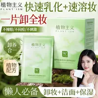 植物主义卸妆湿巾深层清洁温和不刺激眼唇脸多效卸妆准孕妇化妆品