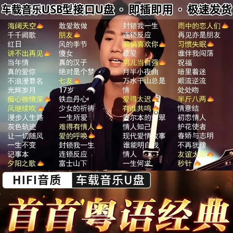 原唱粤语老歌汽车载U盘宝丽金珍藏怀旧金曲百听不厌音乐经典MP3/4