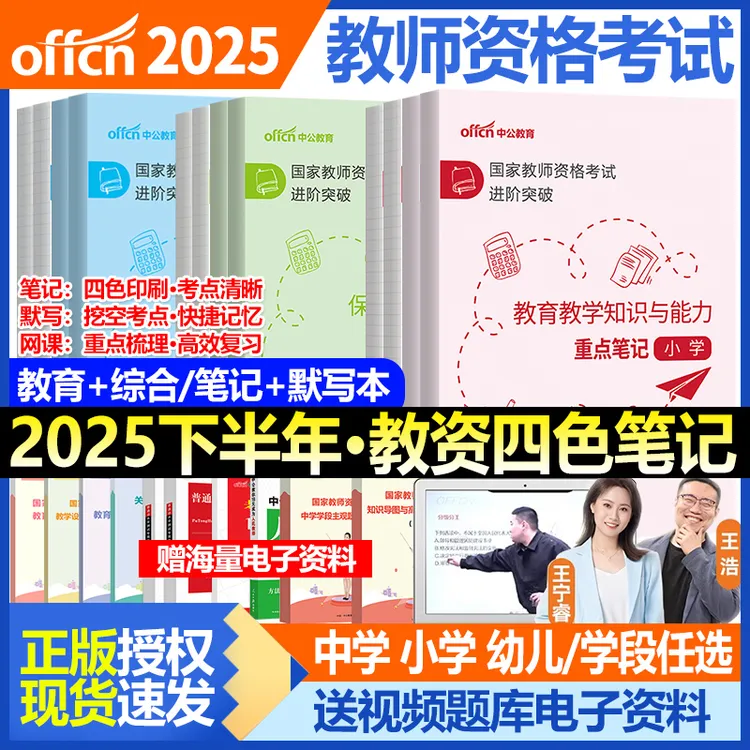 教师资格证笔试明师领学直播课重点笔记默写本历年教资四色笔记书