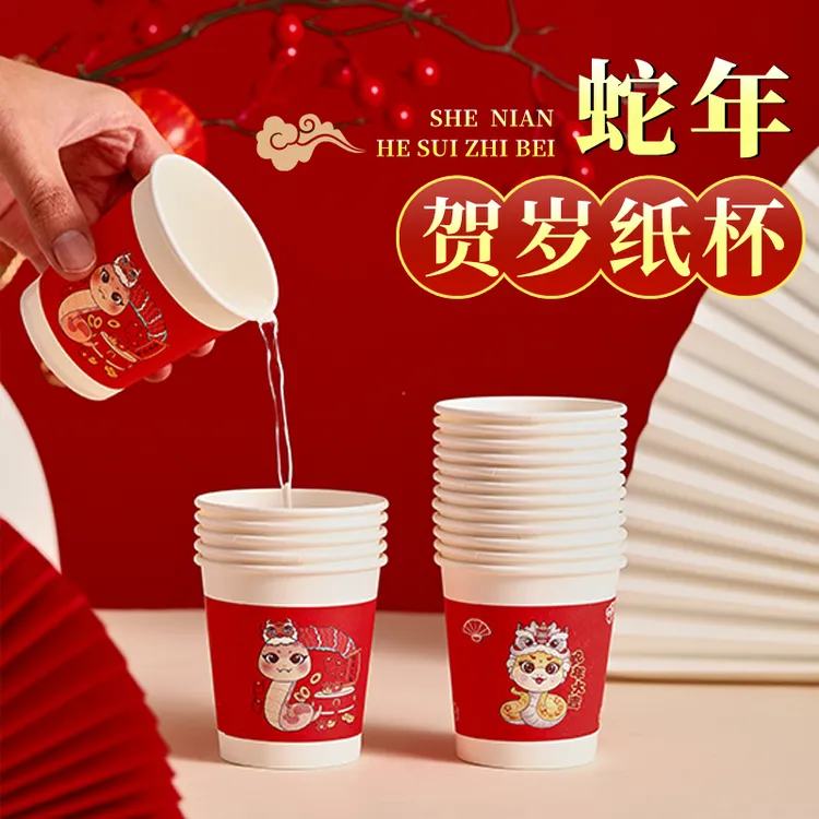 2025蛇年新年纸杯红色加厚一次性杯子水杯家用过年居家日用套装