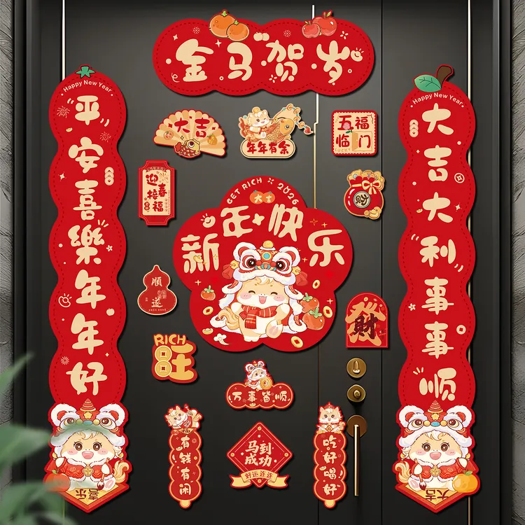 马年新年磁吸对联春联2026过年春节大门入户门装饰布置用品福字贴