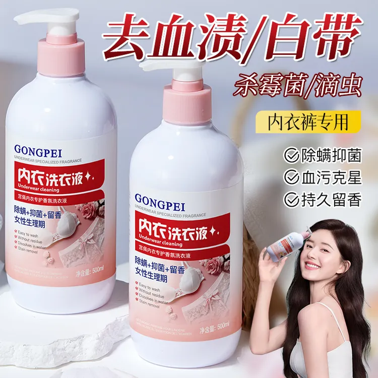 宫佩内衣专护香氛洗衣液500ml