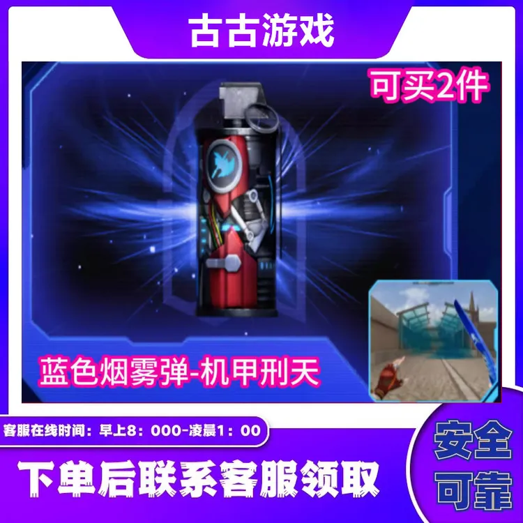 CF穿越火线端游商品【蓝色烟雾机甲刑】永久