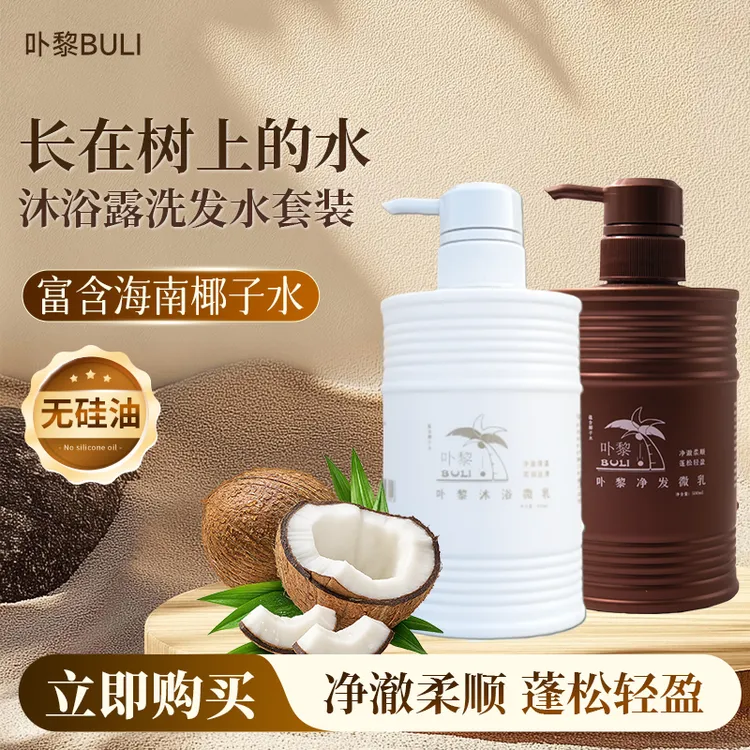 卟黎洗护 CP【净发微乳洗发水+ 香氛沐浴露】焕亮光泽 +净润丝滑