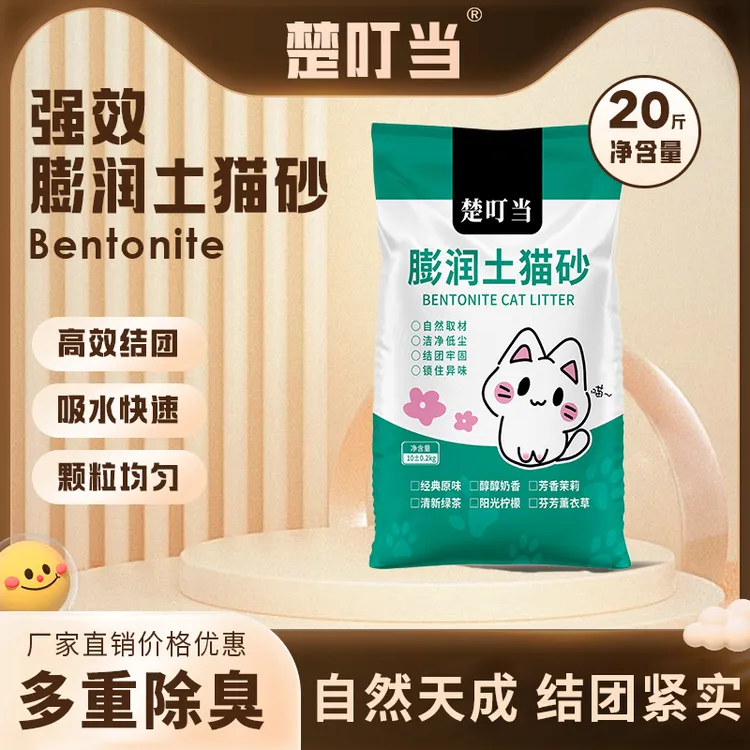 20斤优质膨润土精品小米猫砂强效除臭结团不扬尘持久留香