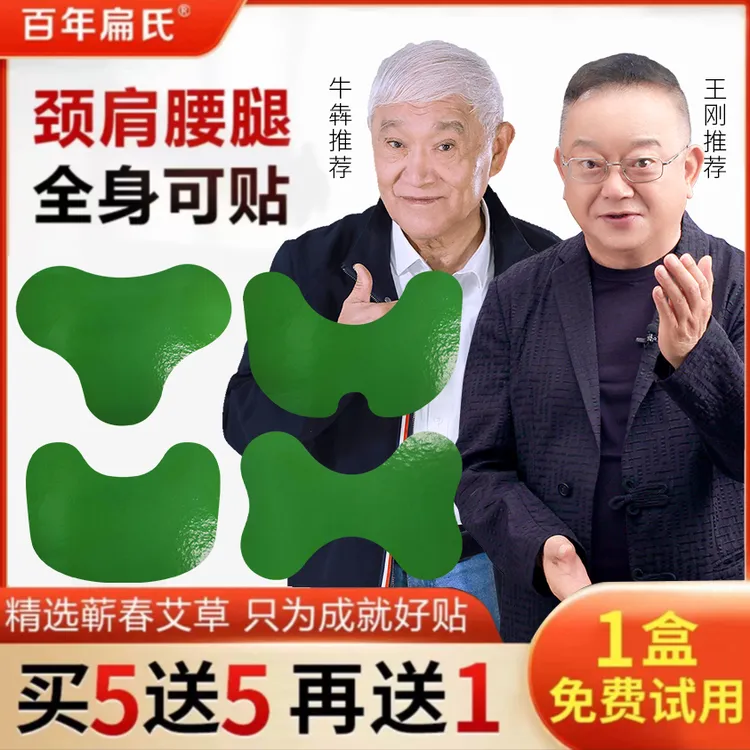 【百年扁氏】艾草贴  颈肩腰腿自由组合 一盒免费试用 不满意包退