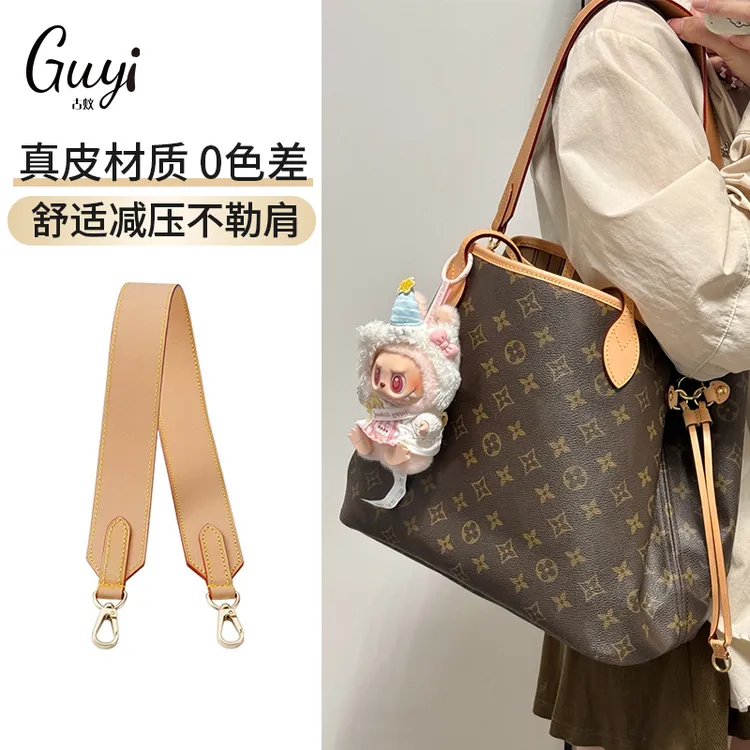 古蚁guyi适用lv neverfull宽肩带改造水桶包子母购物袋背包带配件